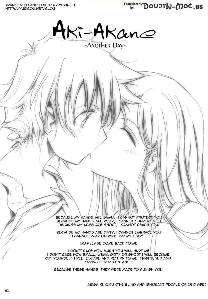 あかねあき-別の日 あかねあき-別の日