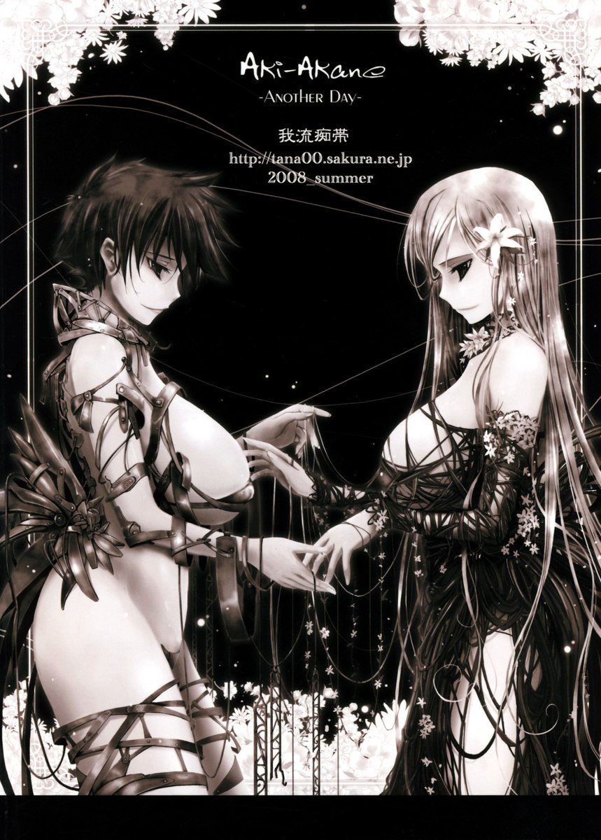 あかねあき-別の日 あかねあき-別の日