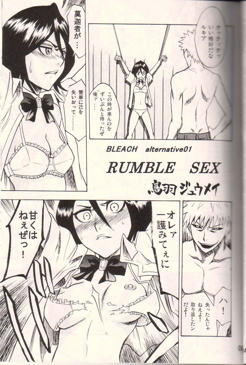 ランブルセックス ランブルセックス