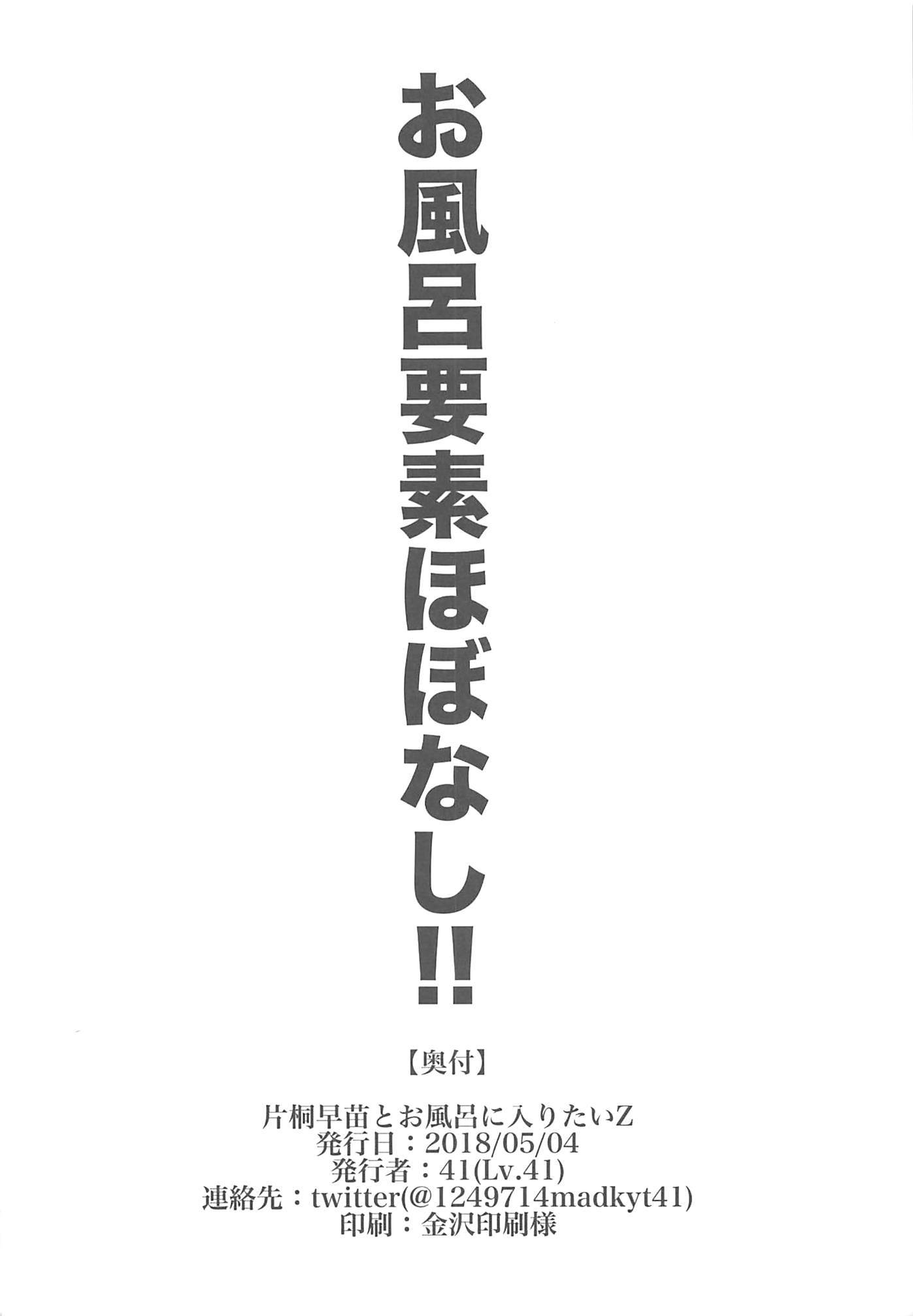 片桐早苗とお風呂にヘアリタイZ