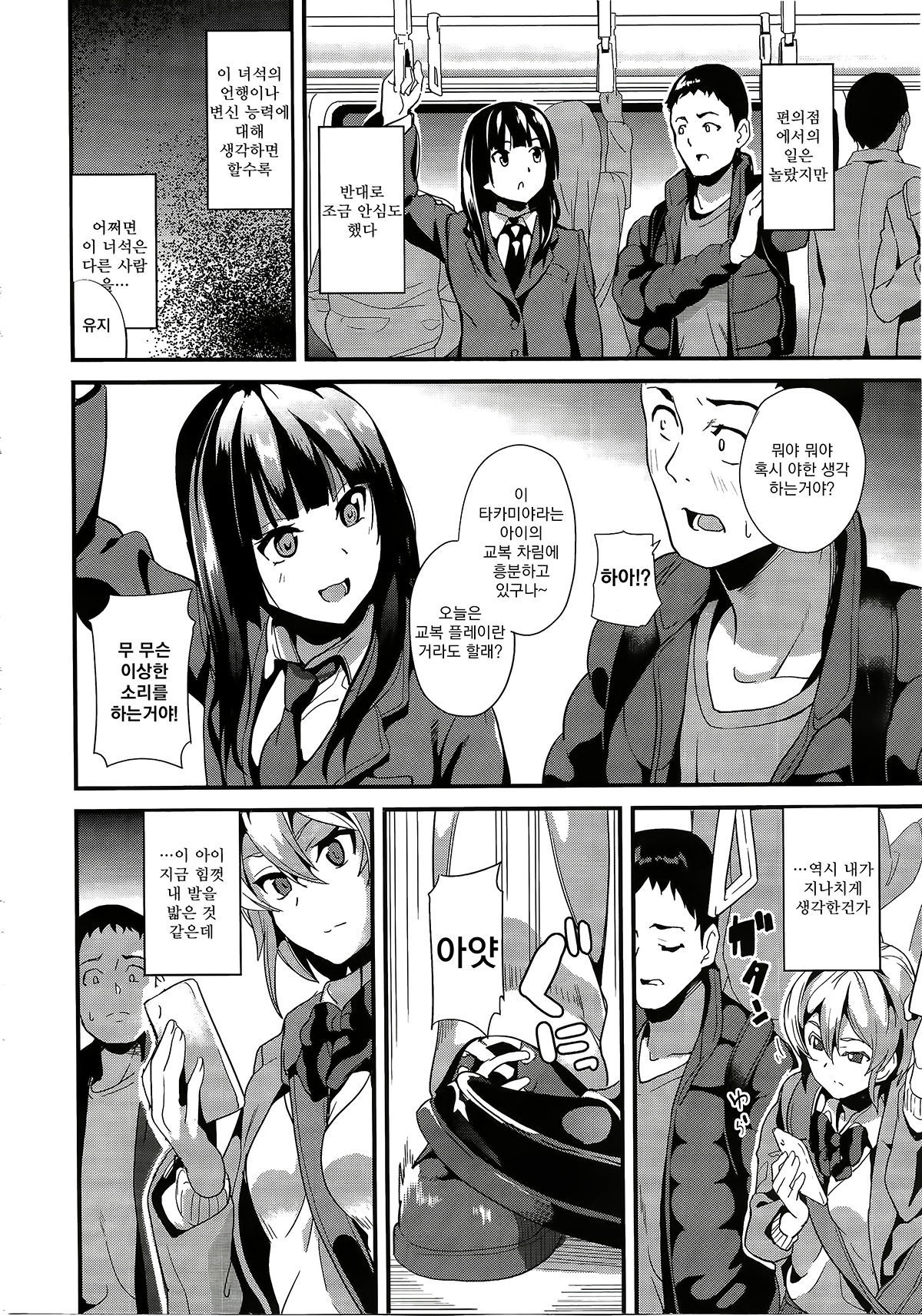 Doukyo Suru Neneki Chuuhen | 동거하는점액중편