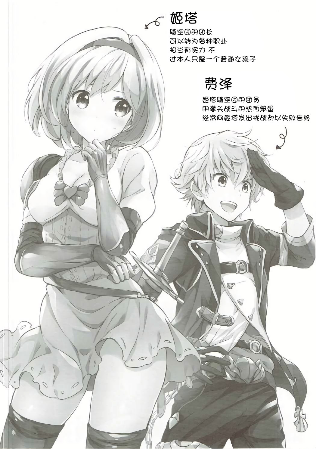 ジータちゃんのレナイバトルなひびep。 2.5