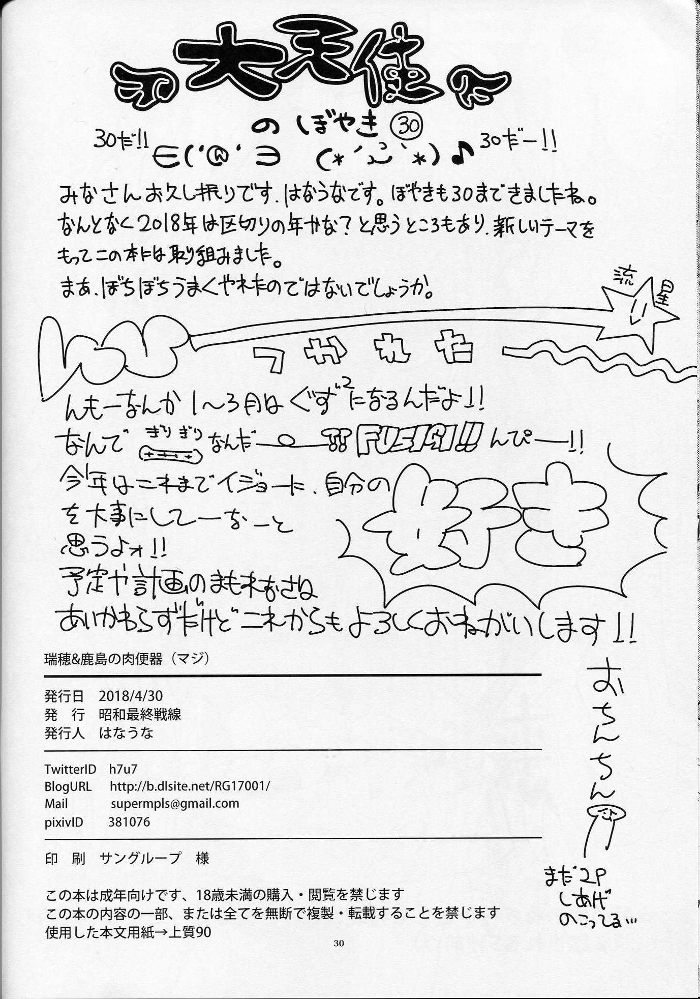 水穂＆amp;カシマノニクベンキ