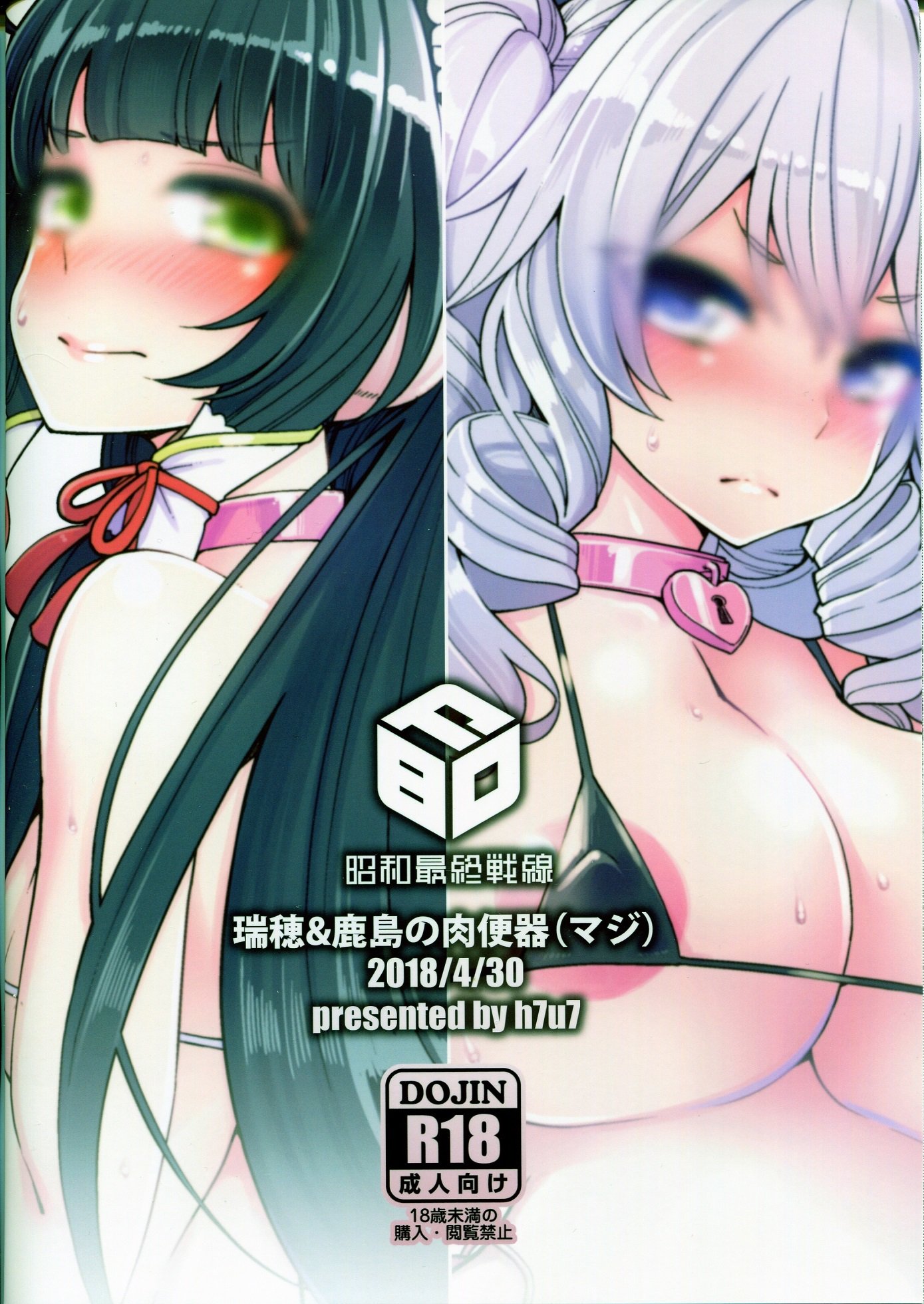 水穂＆amp;カシマノニクベンキ