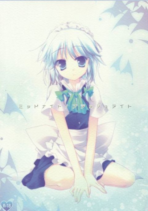 真夜中/懐中電灯 真夜中/懐中電灯