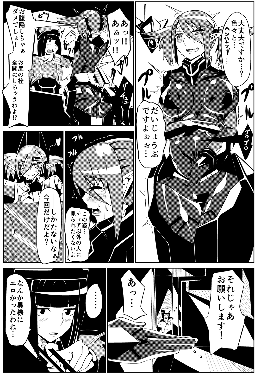 パティちゃんのゆうかい六+舞ちゃんちょうきょう六