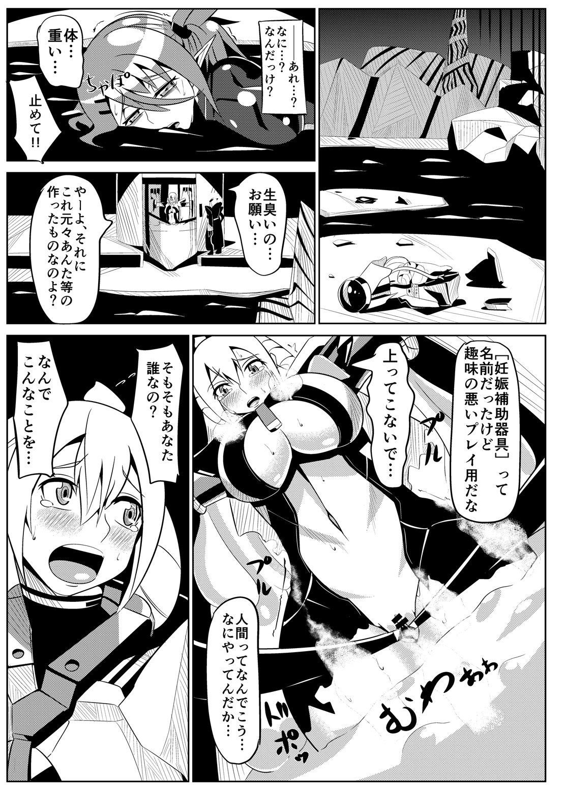 パティちゃんのゆうかい六+舞ちゃんちょうきょう六