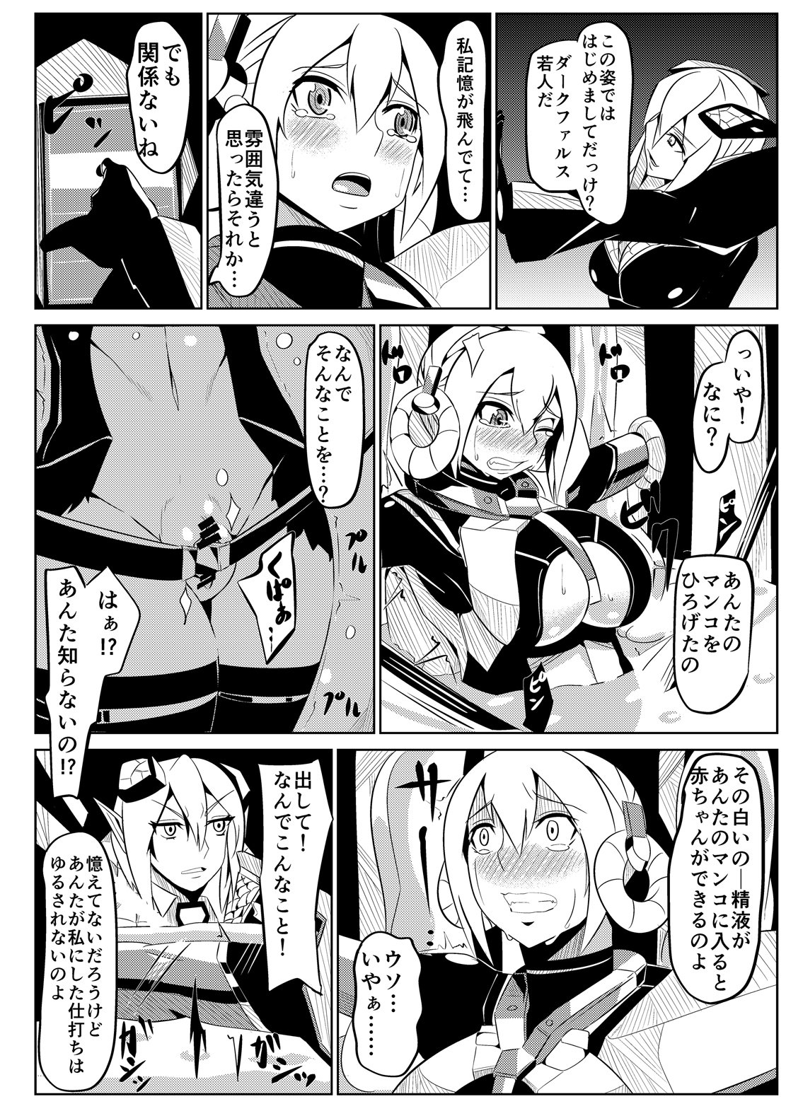 パティちゃんのゆうかい六+舞ちゃんちょうきょう六