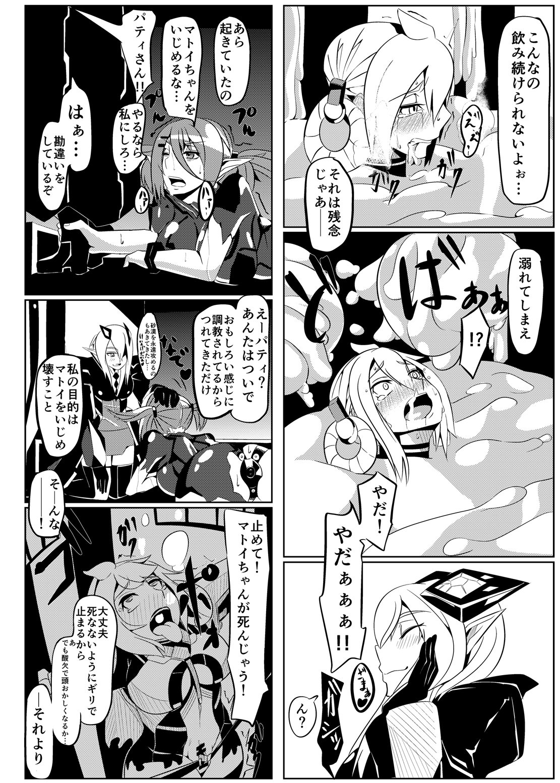 パティちゃんのゆうかい六+舞ちゃんちょうきょう六
