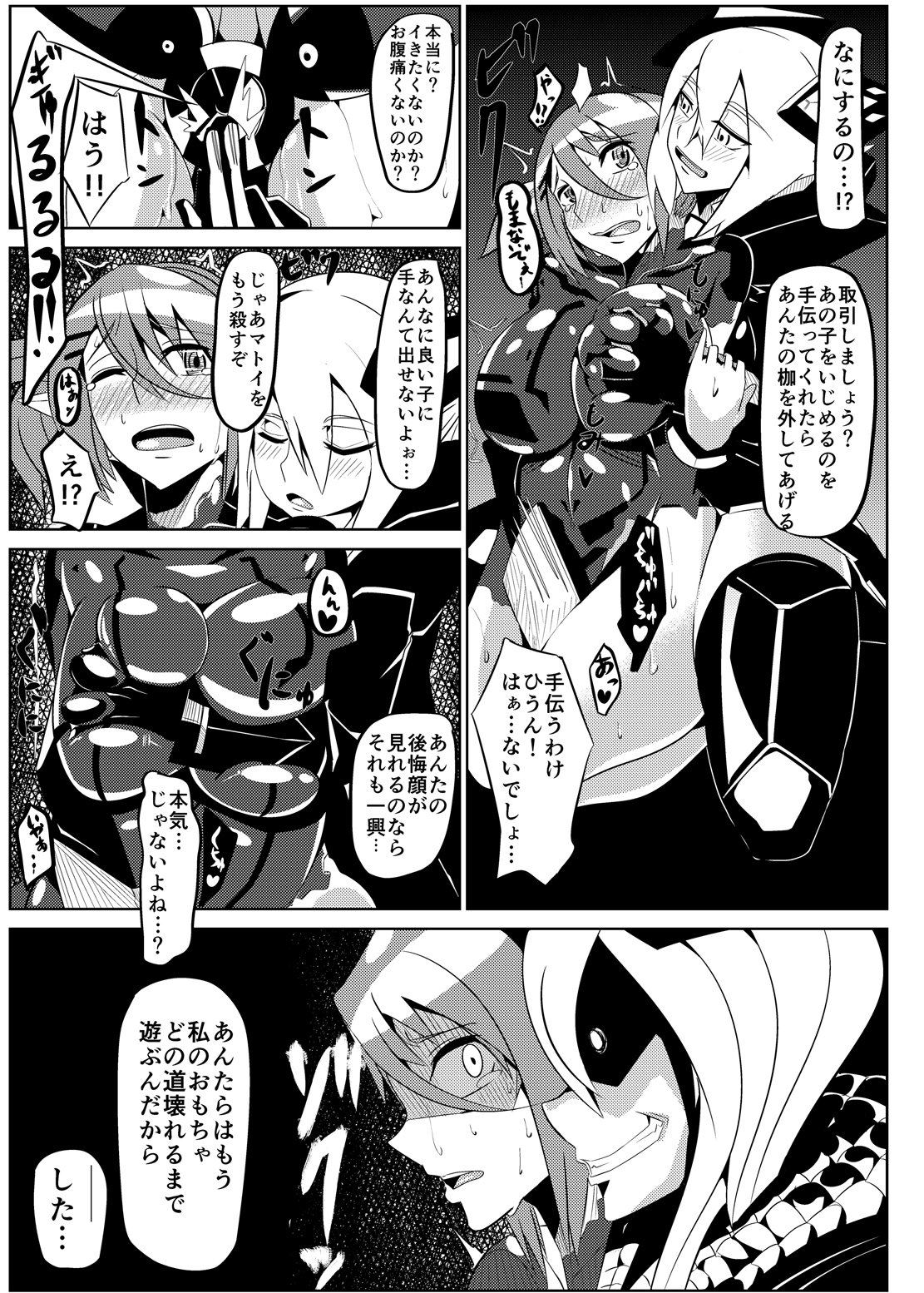 パティちゃんのゆうかい六+舞ちゃんちょうきょう六