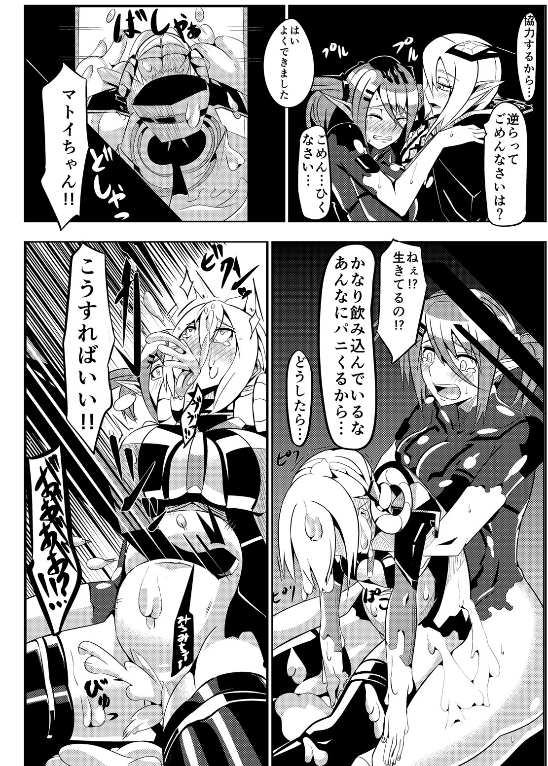 パティちゃんのゆうかい六+舞ちゃんちょうきょう六