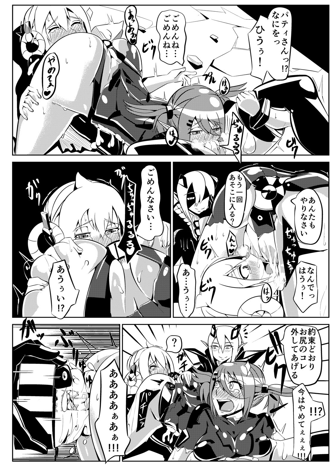 パティちゃんのゆうかい六+舞ちゃんちょうきょう六