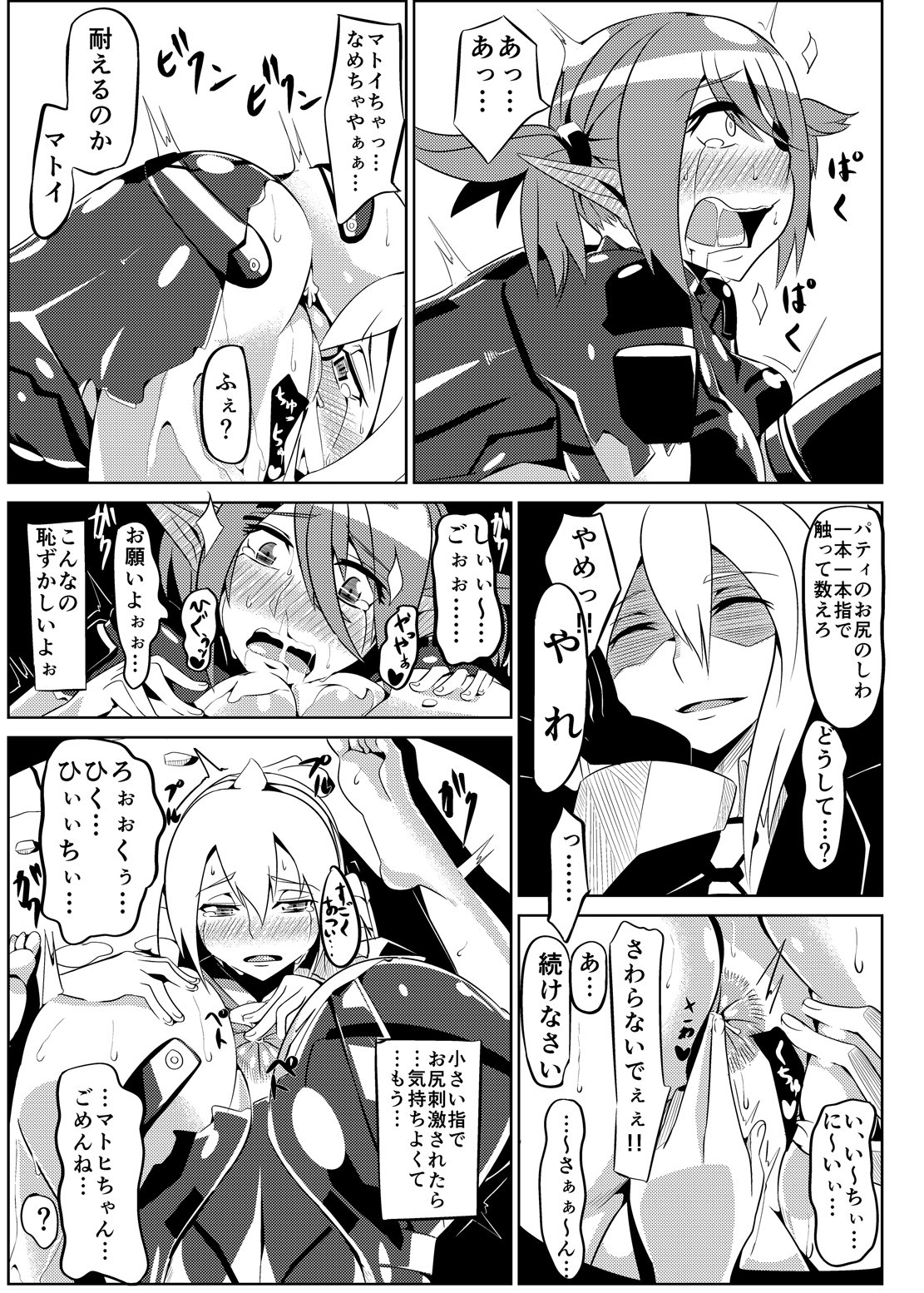 パティちゃんのゆうかい六+舞ちゃんちょうきょう六