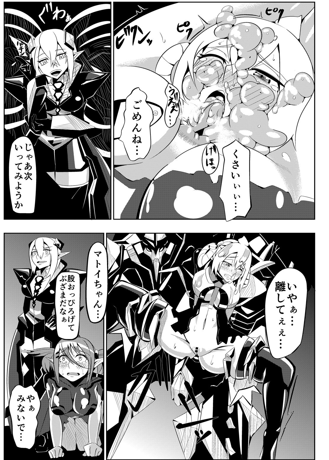 パティちゃんのゆうかい六+舞ちゃんちょうきょう六