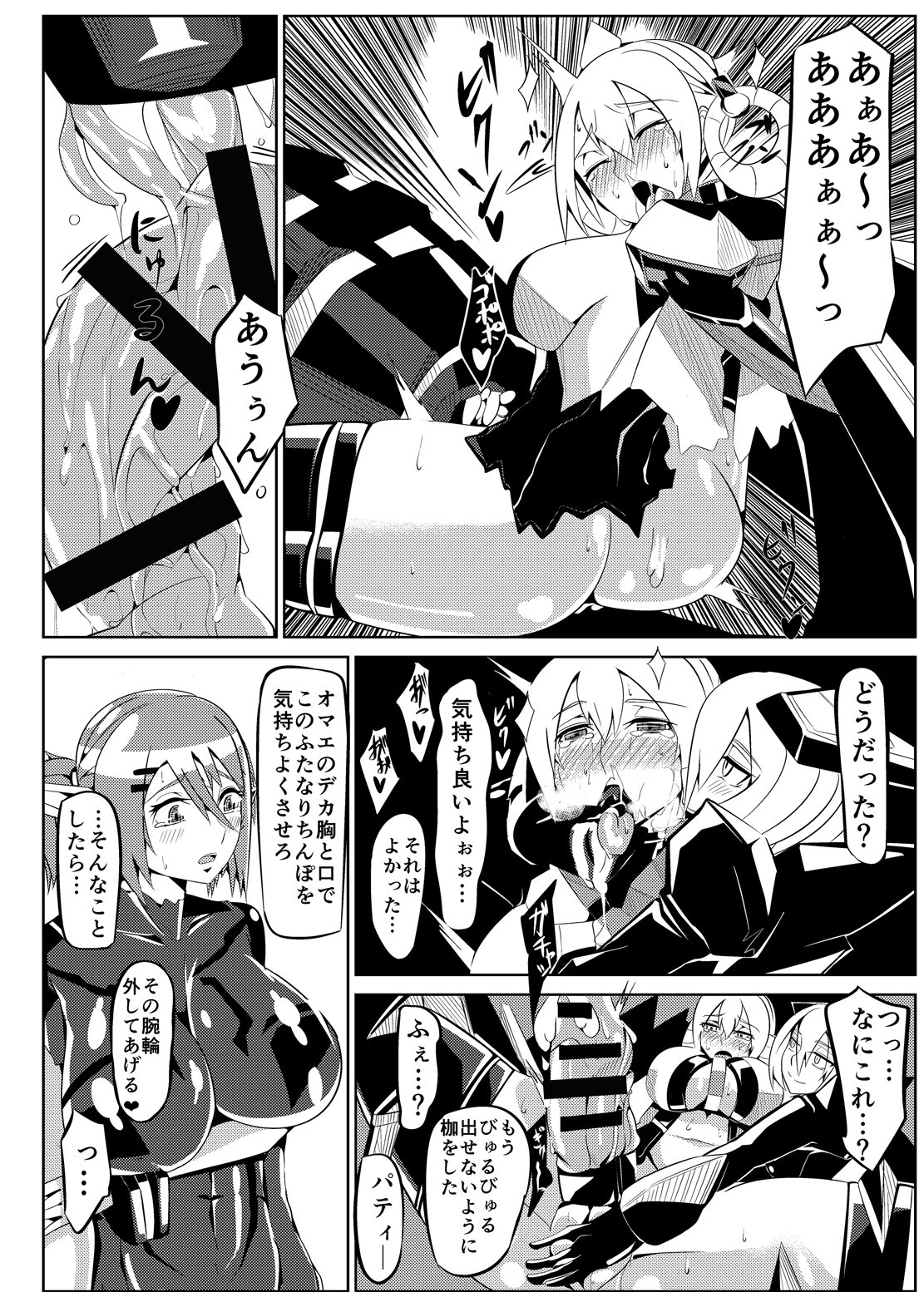 パティちゃんのゆうかい六+舞ちゃんちょうきょう六