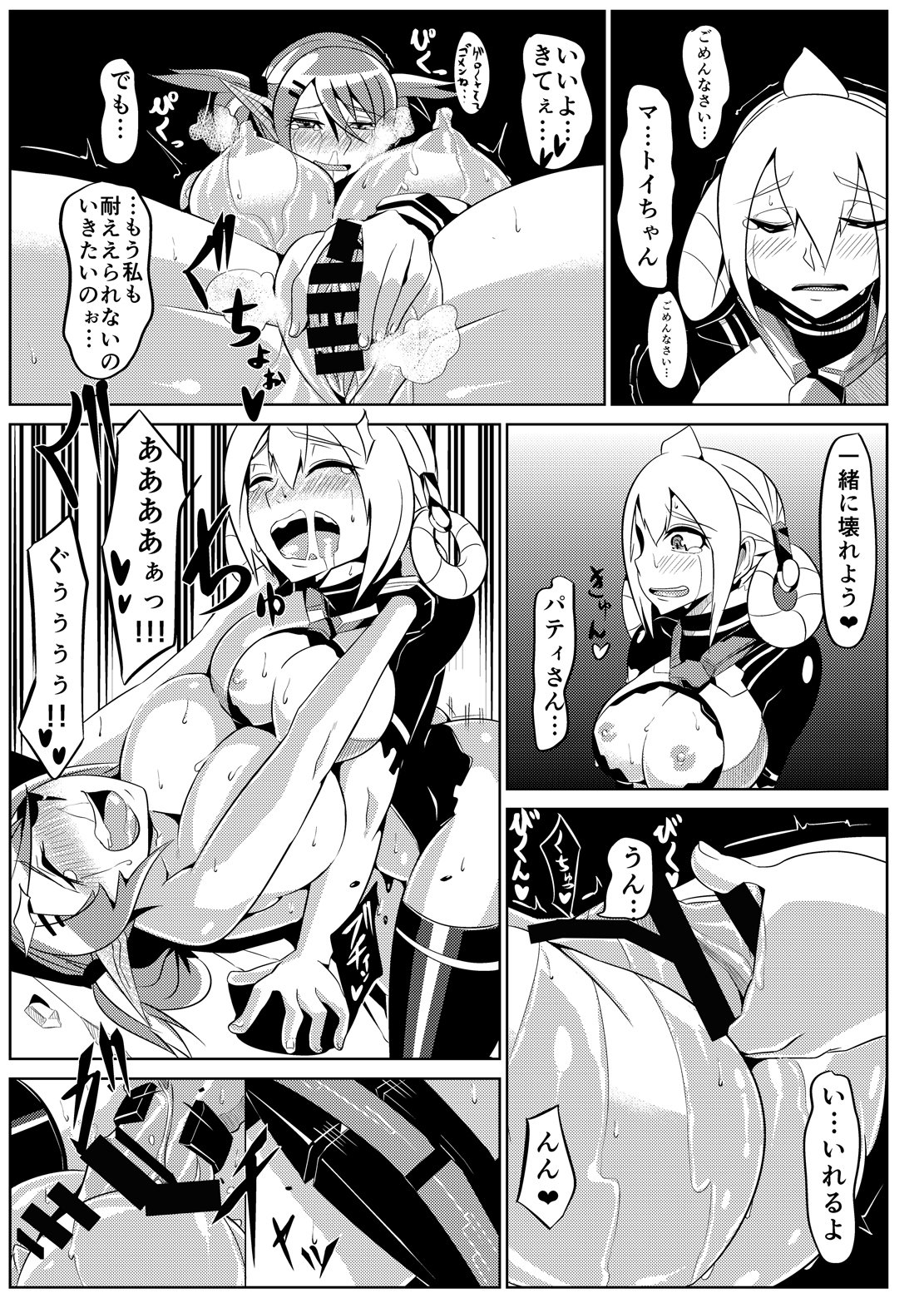 パティちゃんのゆうかい六+舞ちゃんちょうきょう六