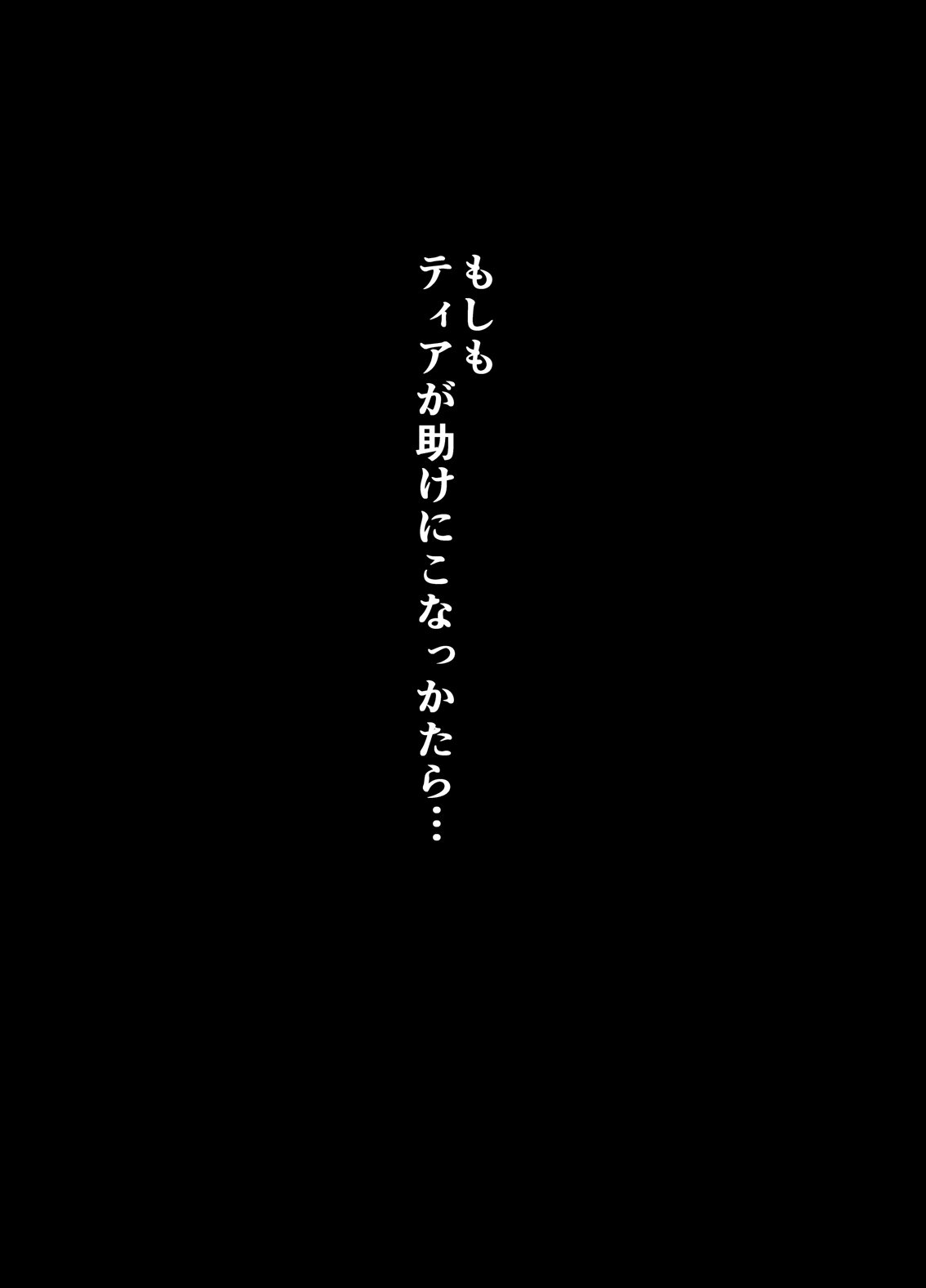 パティちゃんのゆうかい六+舞ちゃんちょうきょう六