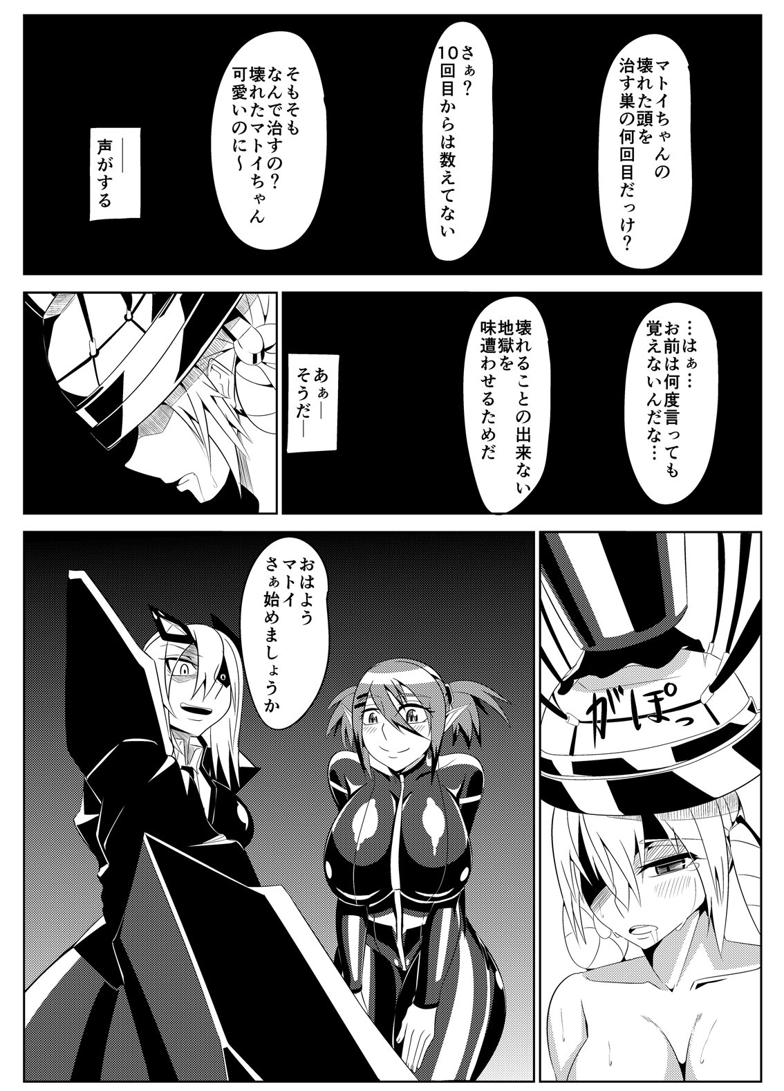 パティちゃんのゆうかい六+舞ちゃんちょうきょう六