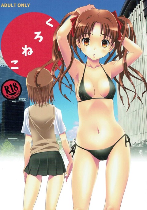 クロネコ クロネコ