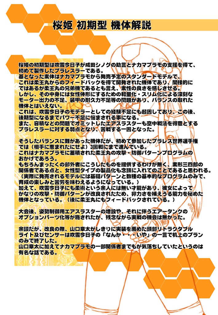 桜姫華伝