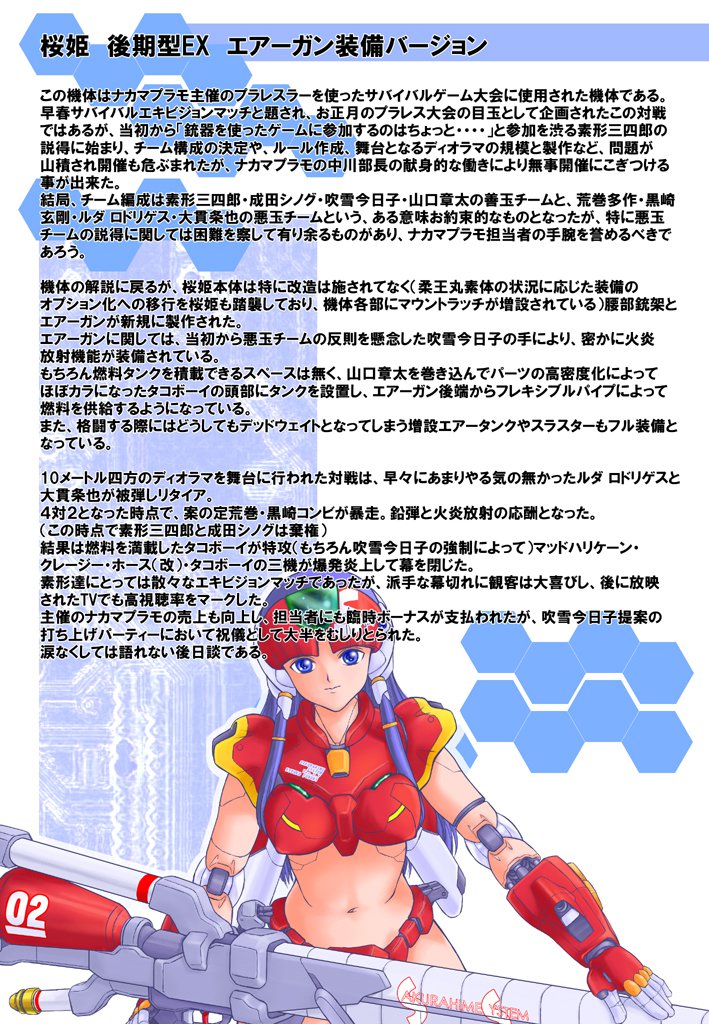 桜姫華伝
