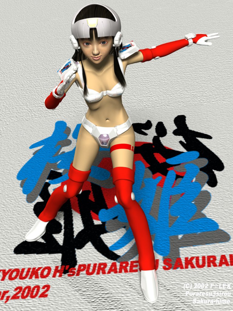 桜姫華伝