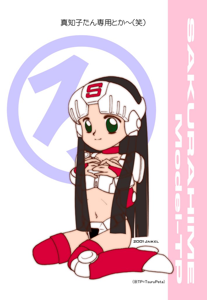 桜姫華伝