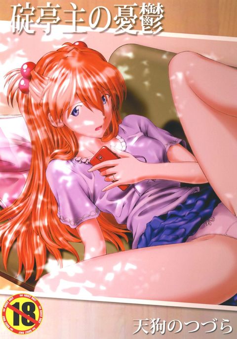 いかり帝州のゆうつ いかり帝州のゆうつ