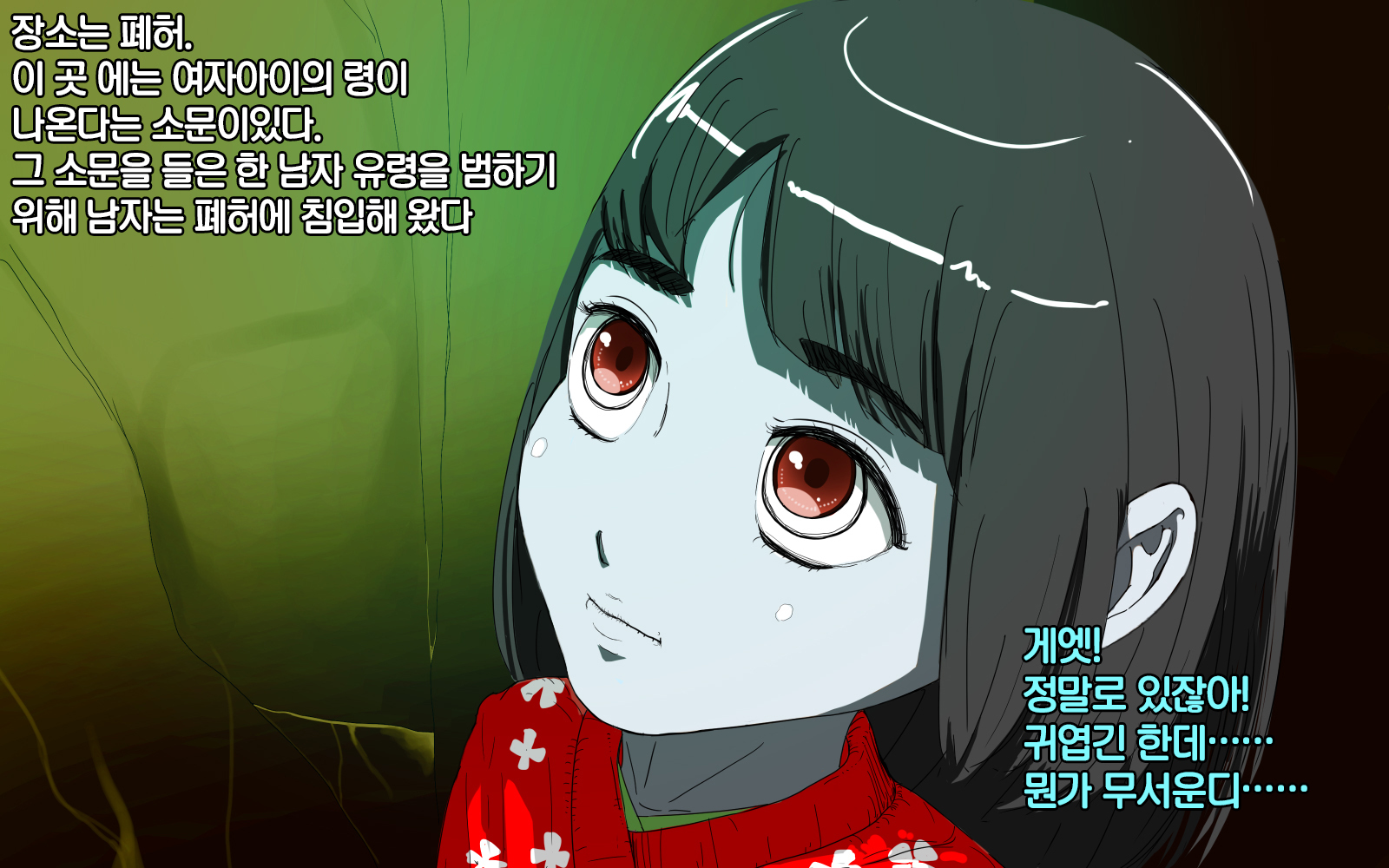 座敷童子おかす