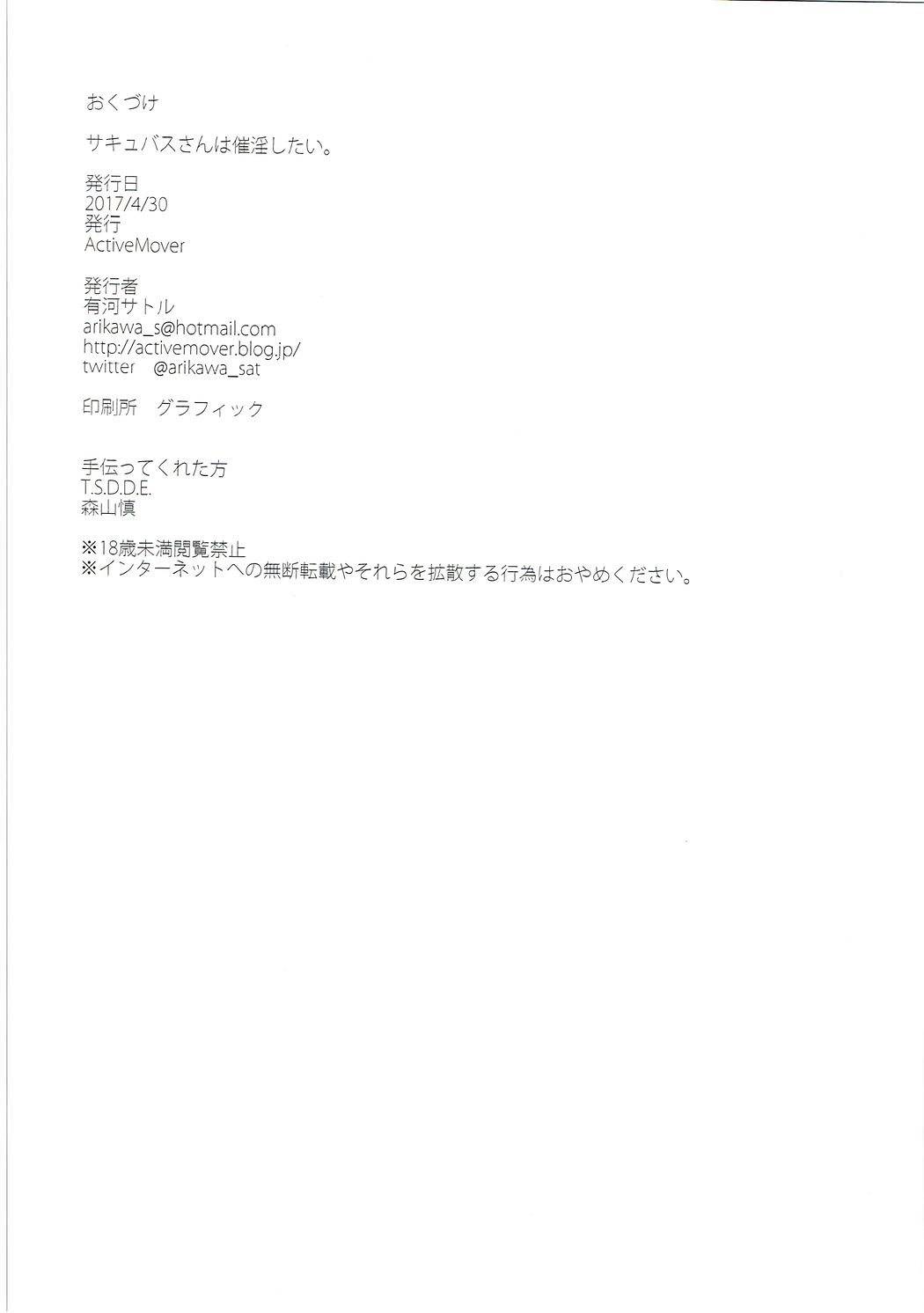 サキュバスさんは斎院下隊。