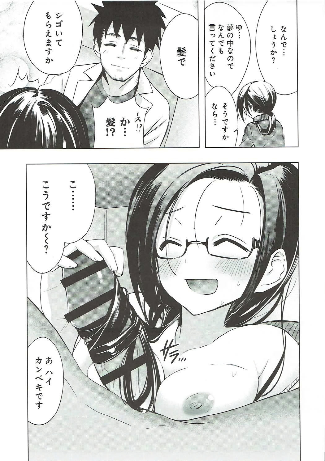 サキュバスさんは斎院下隊。