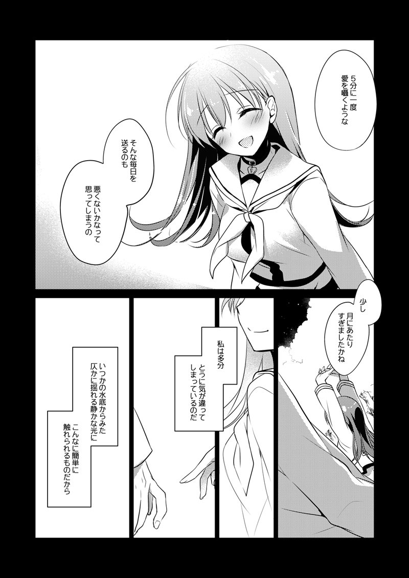 恋するじゅうらいそうじゅんようかんそうしゅうへん