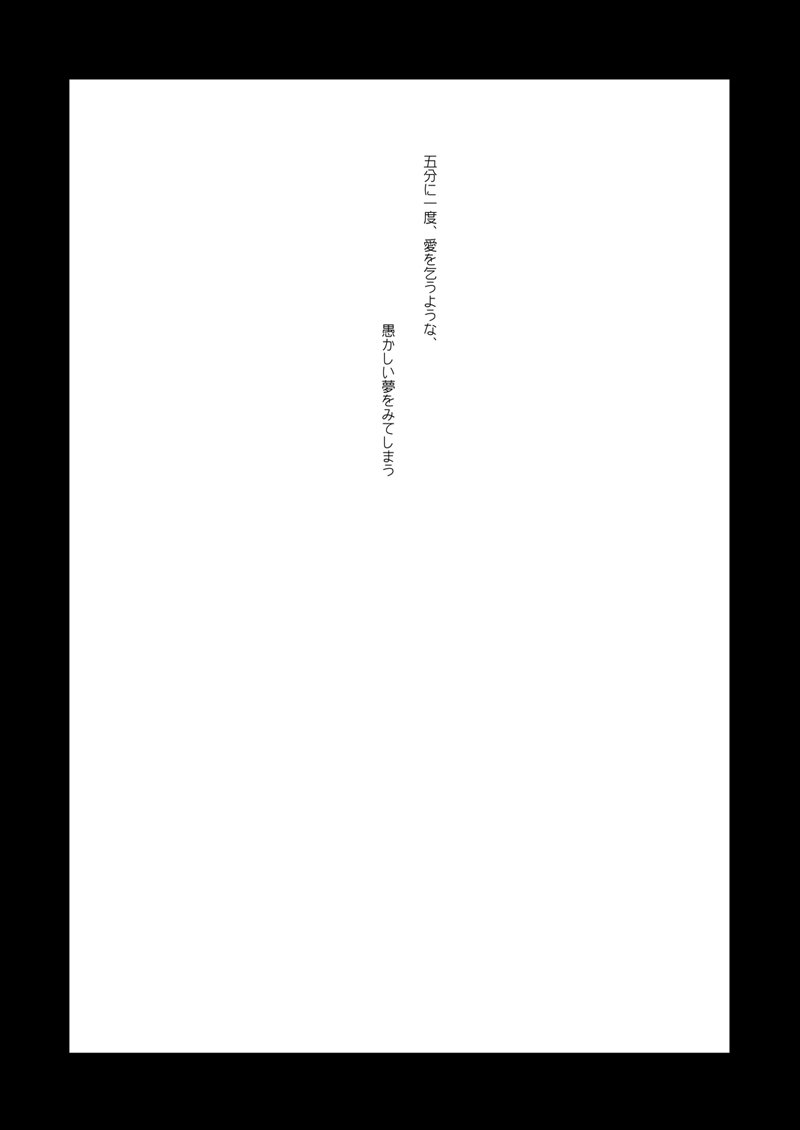 恋するじゅうらいそうじゅんようかんそうしゅうへん