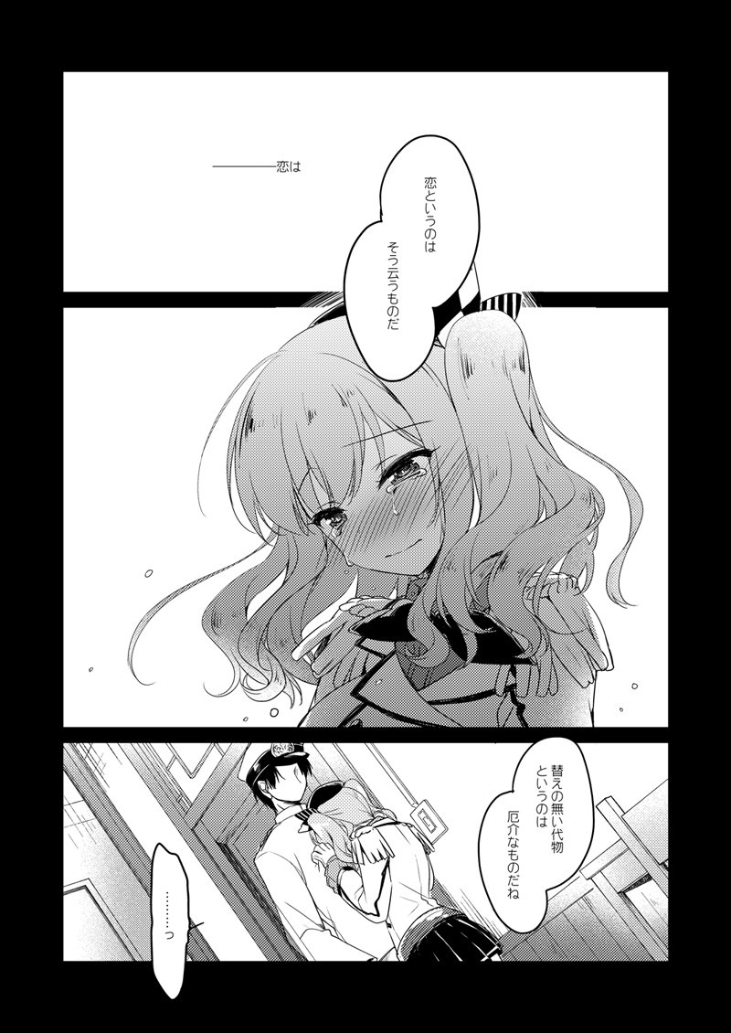 恋するじゅうらいそうじゅんようかんそうしゅうへん