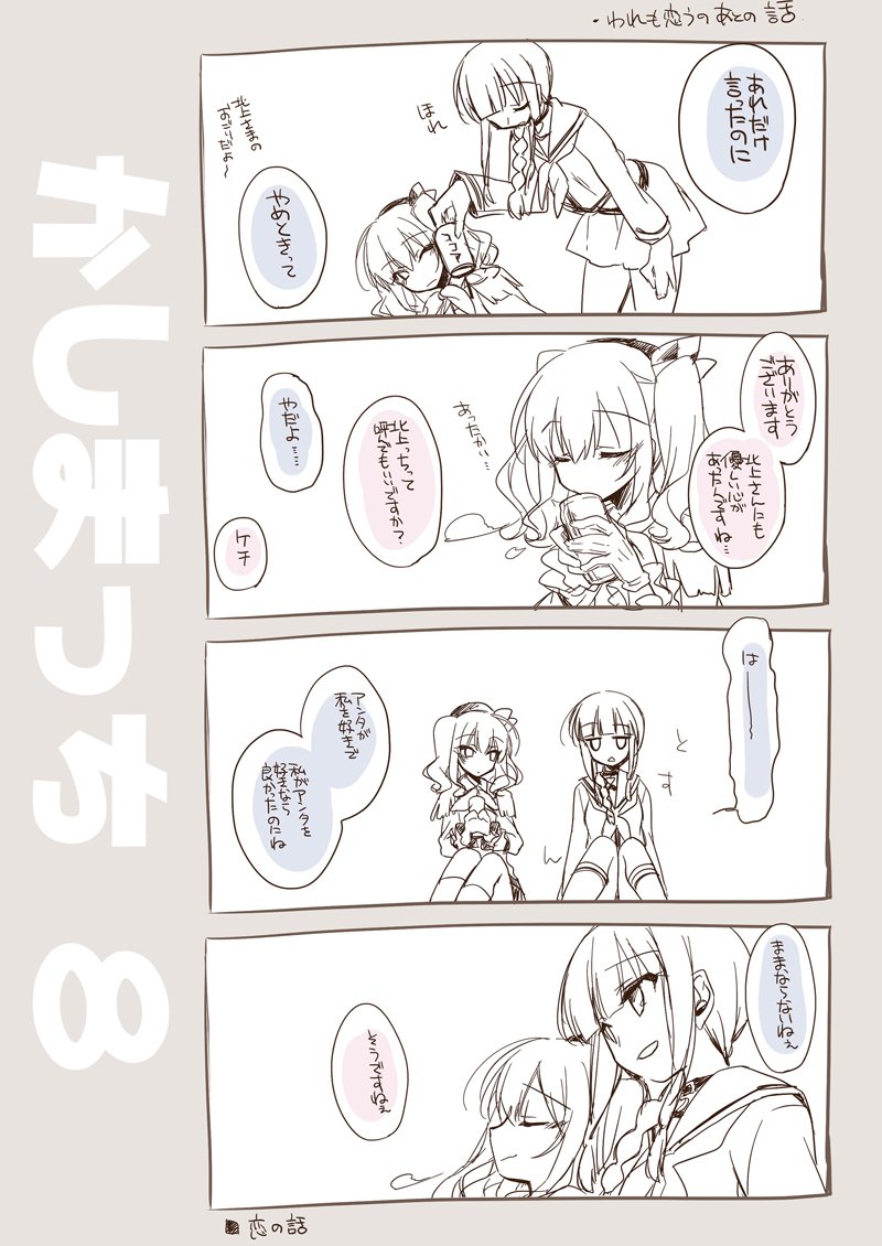 恋するじゅうらいそうじゅんようかんそうしゅうへん