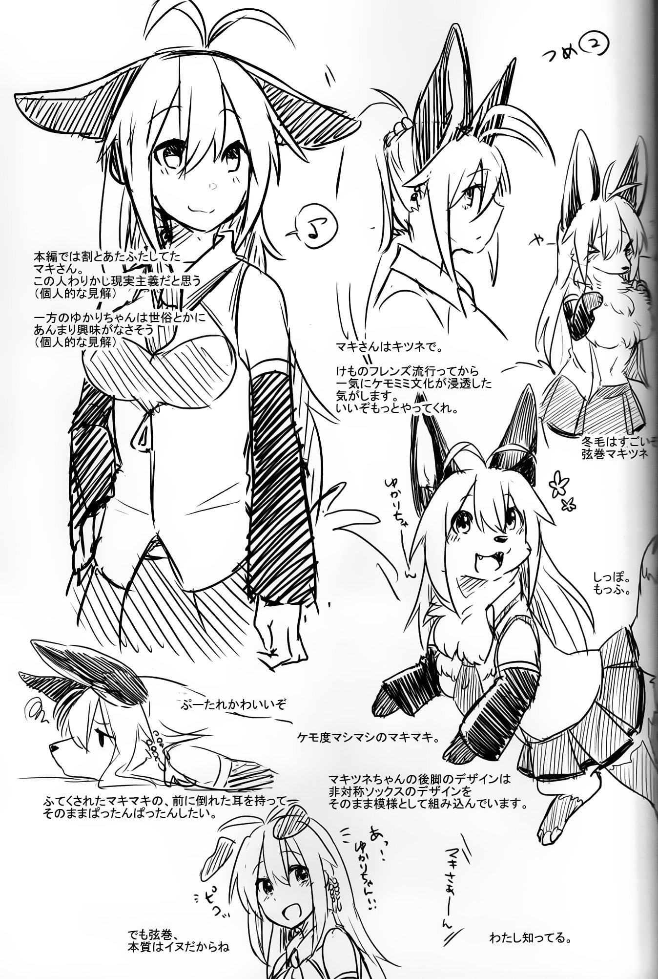 KEMONO VIRUS |兽娘病毒