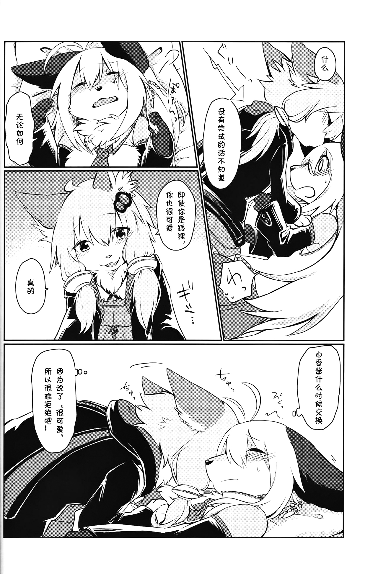 KEMONO VIRUS |兽娘病毒