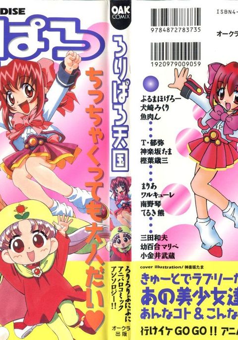 ロリパロ天国 ロリパロ天国