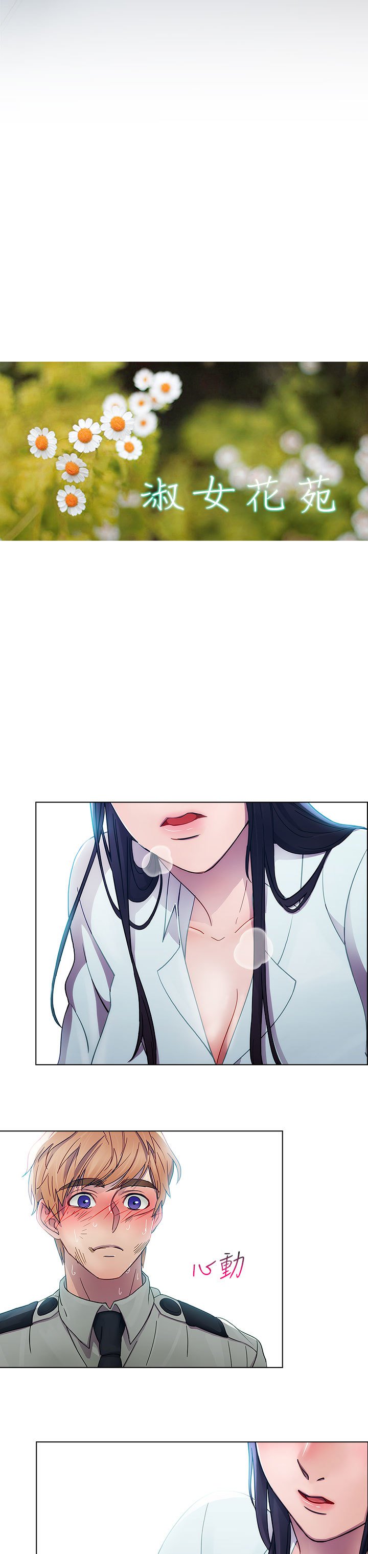 レディガーデン淑女花苑第一季