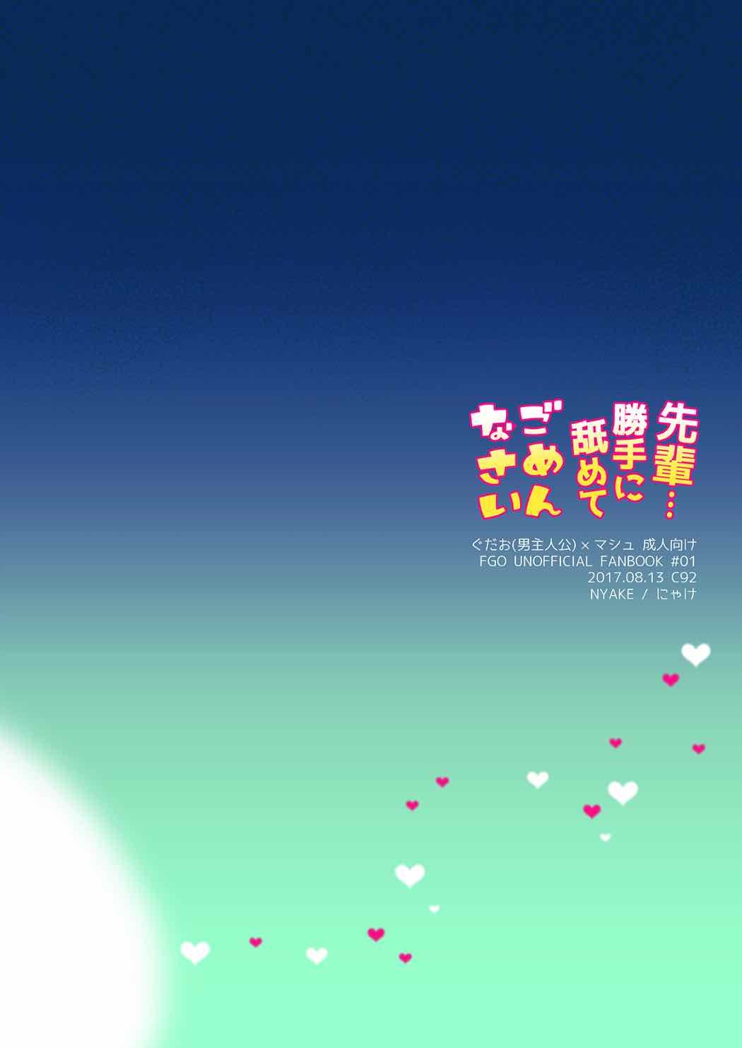 先輩…カッテになめてごめんなさい