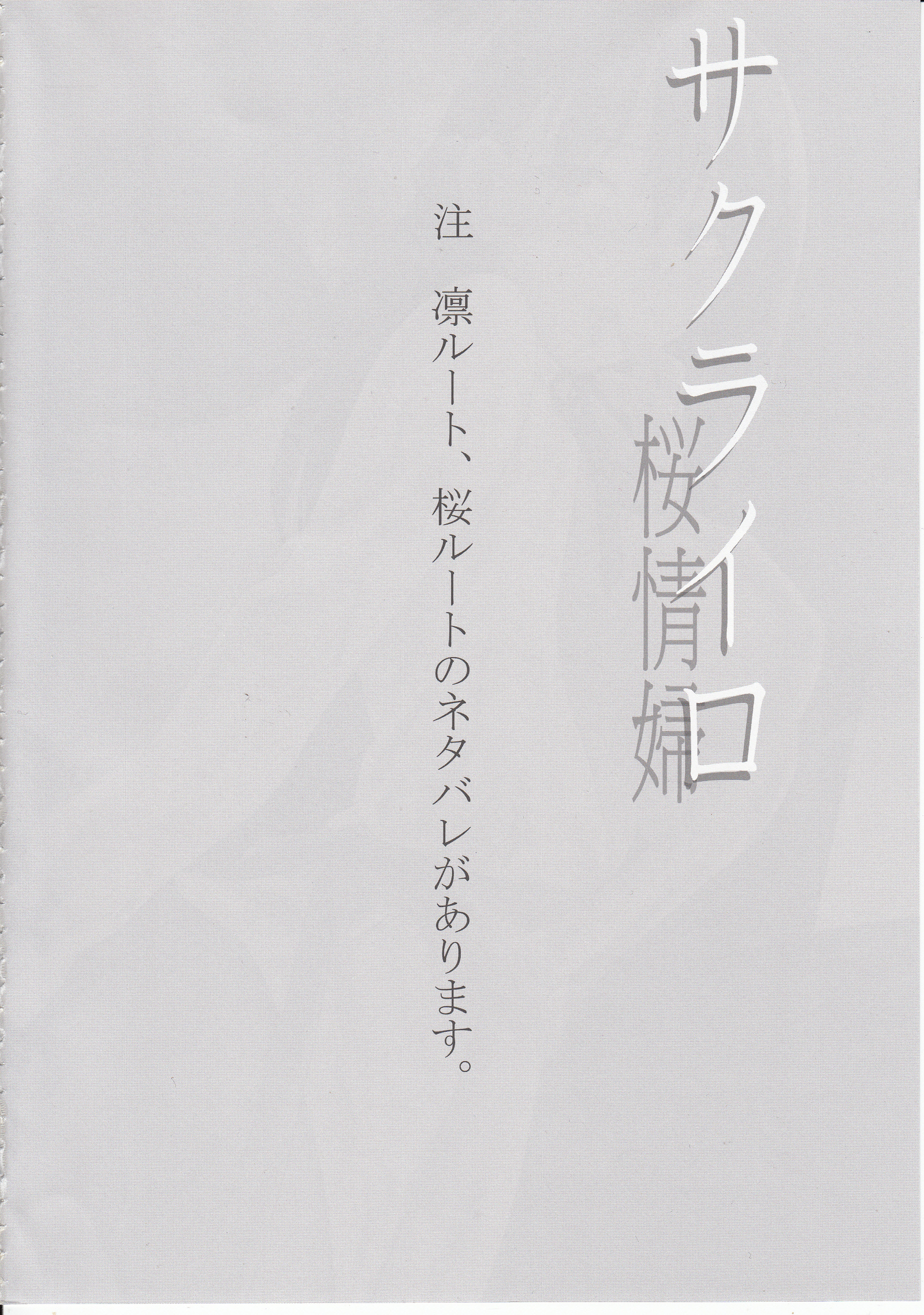 さくらいろ