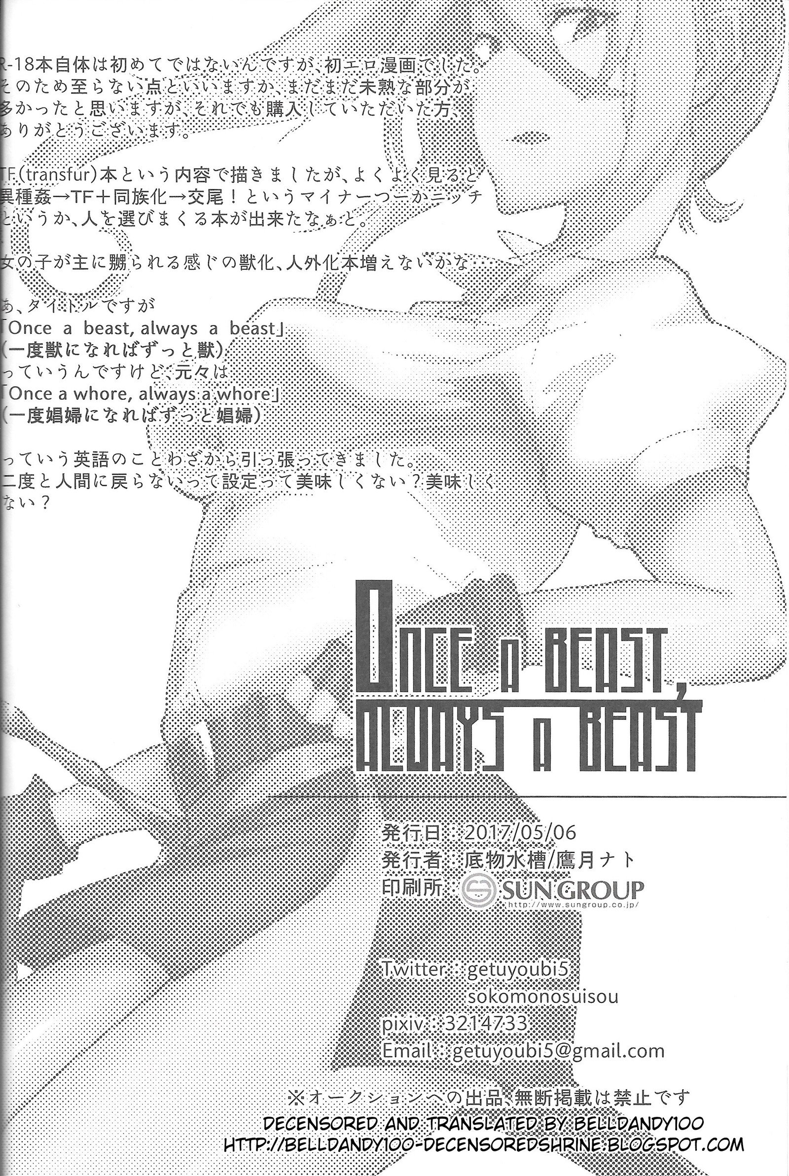 かつての獣、常に獣