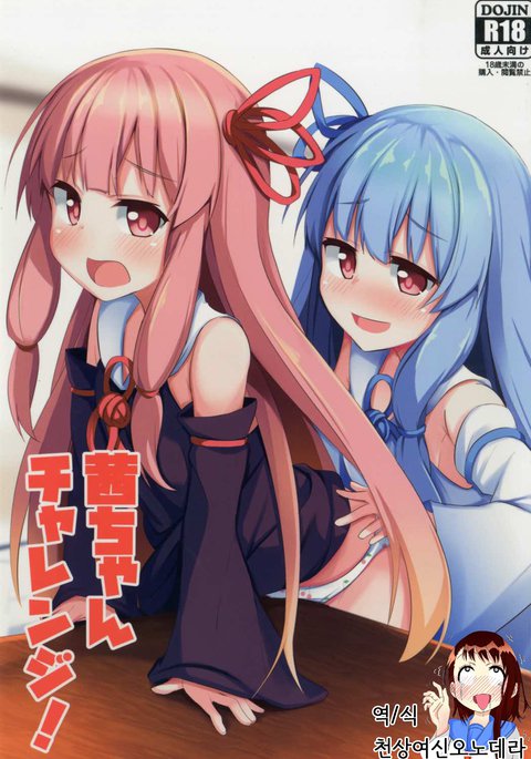あかねちゃんチャレンジ! | 아카네짱챌린지! あかねちゃんチャレンジ! | 아카네짱챌린지!