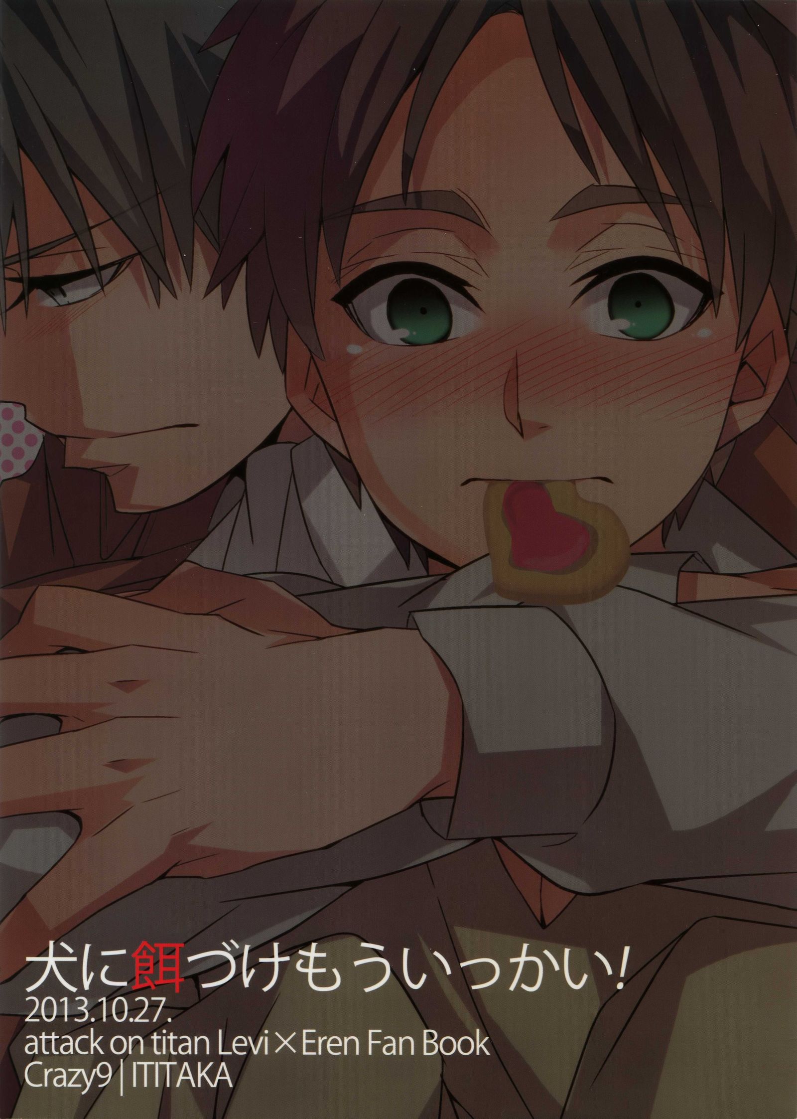 犬にえずけもいっかい！