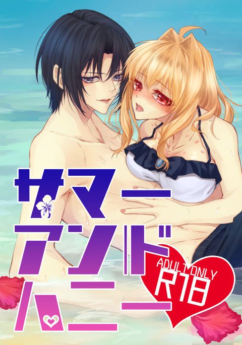 夏と蜂蜜 夏と蜂蜜