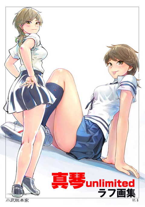 無制限のオナニ誠 無制限のオナニ誠