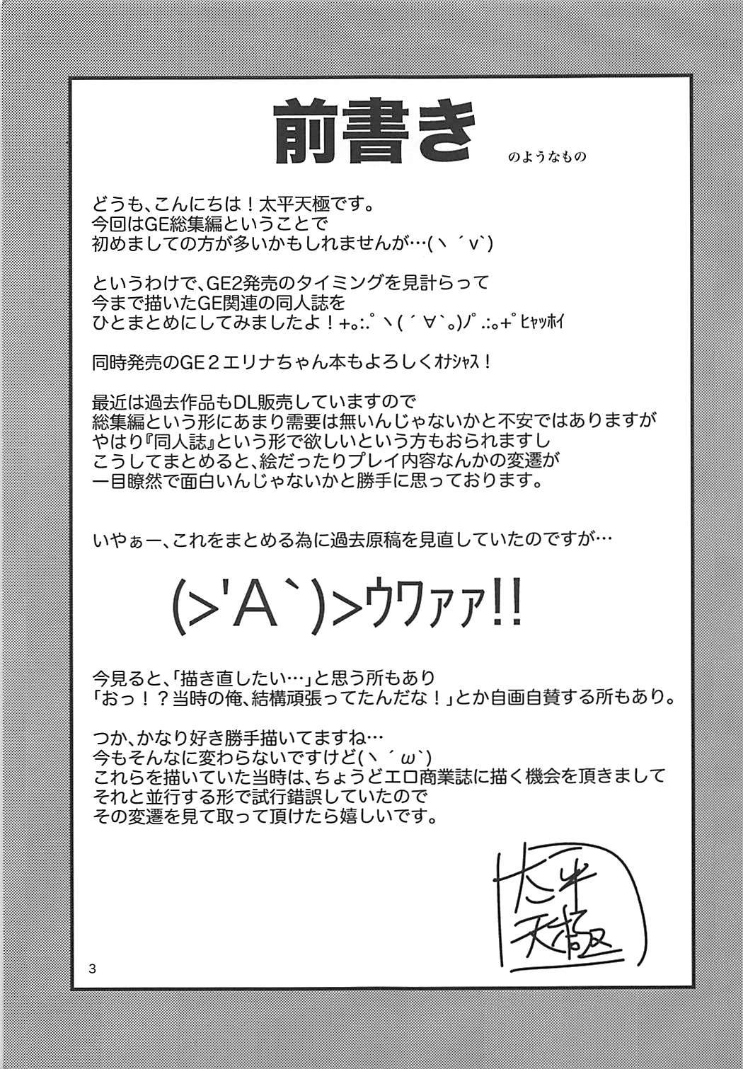 PROJECT EATER〜GE Soushuuhen〜