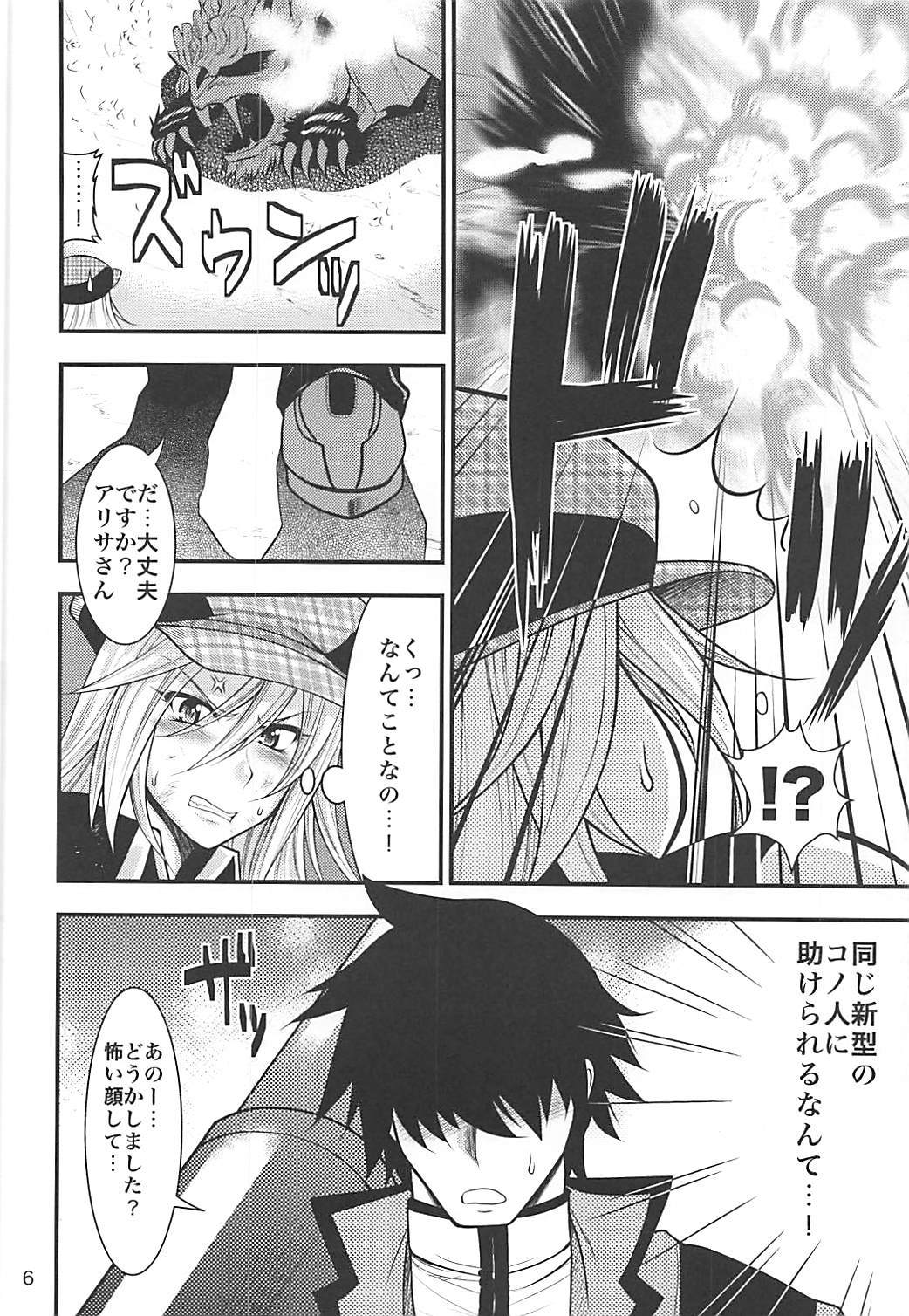 PROJECT EATER〜GE Soushuuhen〜