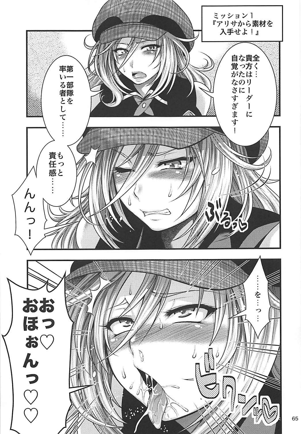 PROJECT EATER〜GE Soushuuhen〜