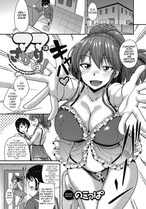 お母さんは交配の季節です! お母さんは交配の季節です!